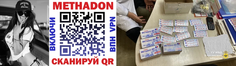 купить цена Шлиссельбург МЕТАДОН methadone